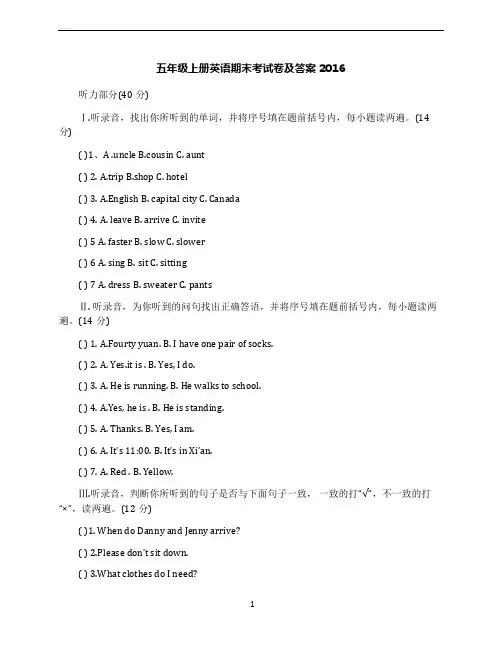 五年级上册英语期末考试卷及答案2016