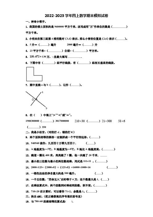 2023届广州市黄埔区数学四上期末经典试题含解析