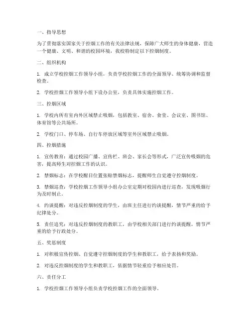 学校控烟各种制度