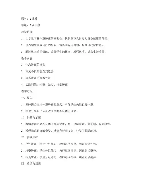 儿童体态矫正教案模板范文