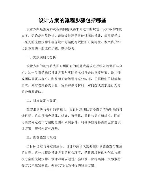 设计方案的流程步骤包括哪些
