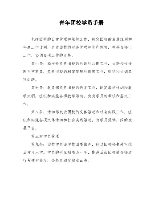 青年团校学员手册