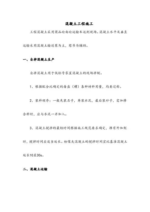 混凝土工程施工
