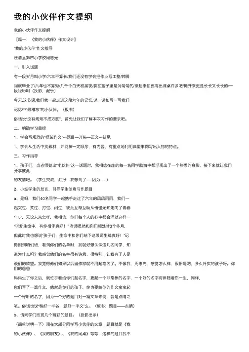 我的小伙伴作文提纲