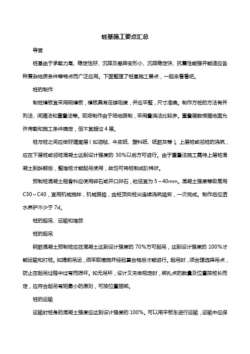 桩基施工要点汇总