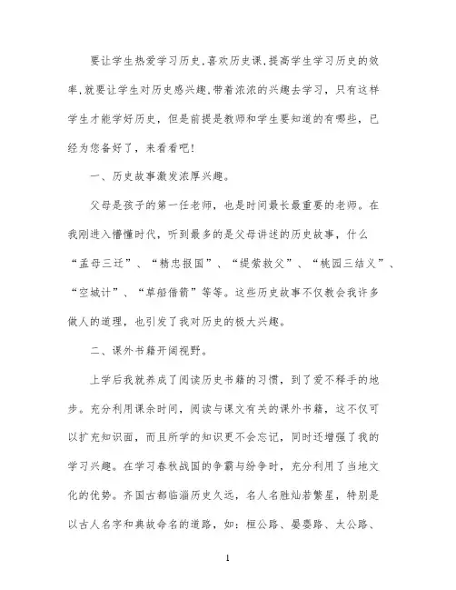 提高历史学习兴趣的方法