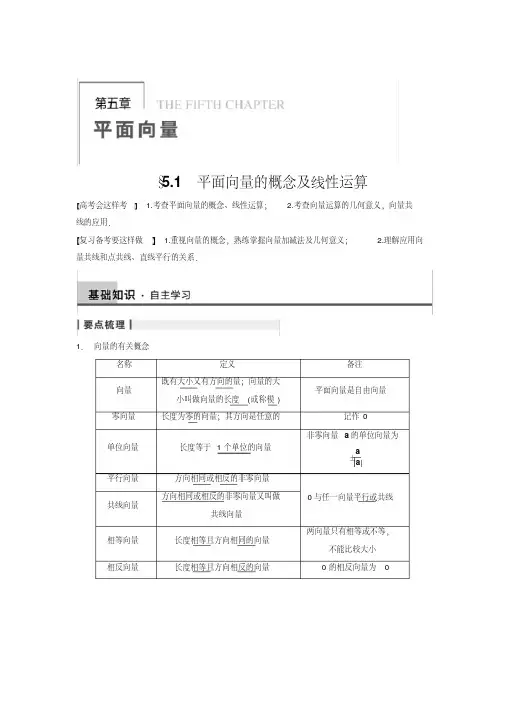 书稿：高考数学一轮复习教案word文档(文),第五章平面向量