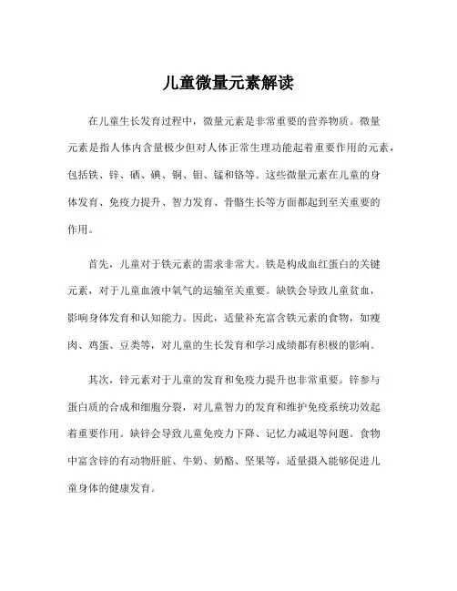 儿童微量元素解读