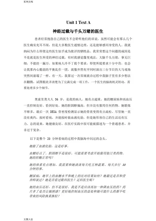 学术英语(医学)Unit1~4课文翻译