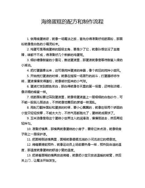 海绵蛋糕的配方和制作流程