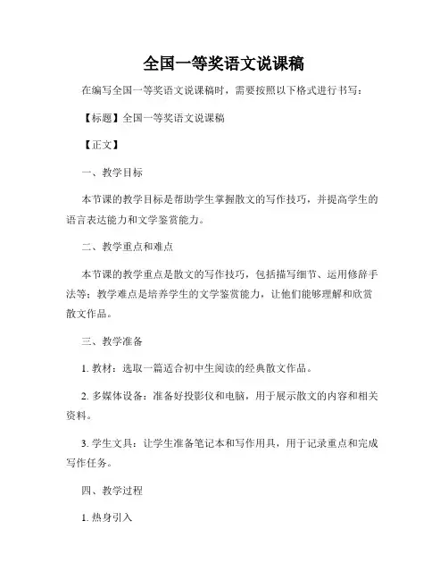 全国一等奖语文说课稿