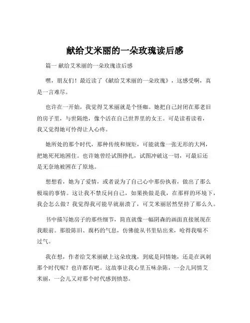 献给艾米丽的一朵玫瑰读后感