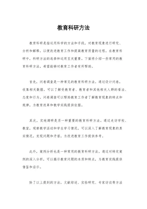 教育科研方法
