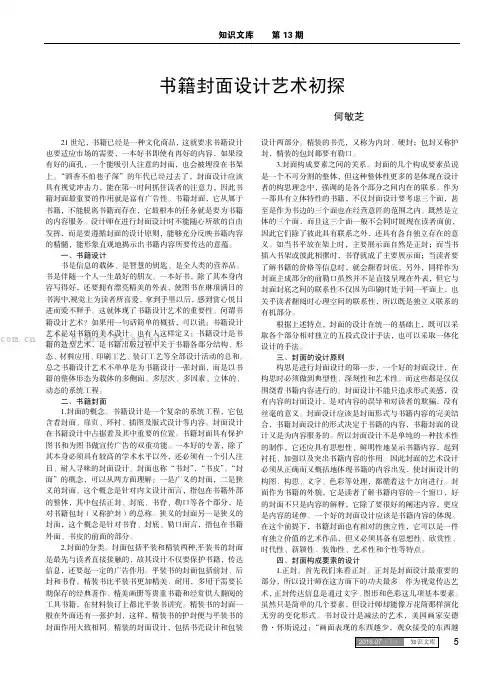 书籍封面设计艺术初探