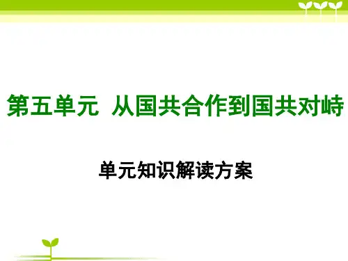 部编版历史八年级上册第五单元-课件