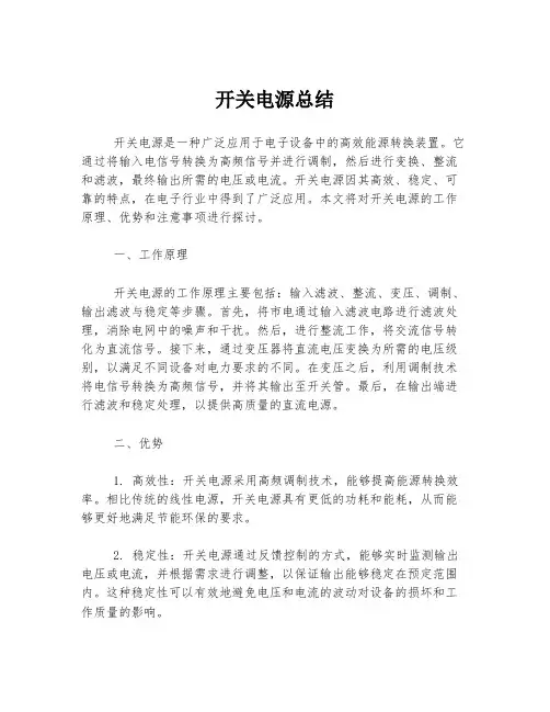 开关电源总结