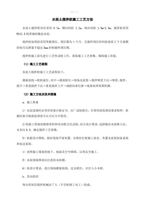 水泥土搅拌桩施工工艺方法