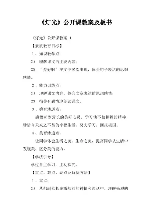 《灯光》公开课教案及板书