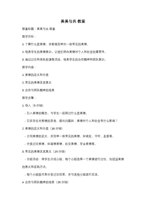 美美与共 教案