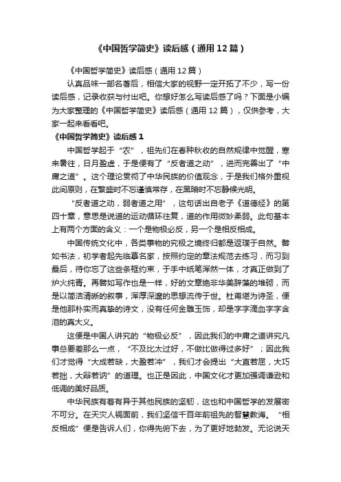 《中国哲学简史》读后感（通用12篇）