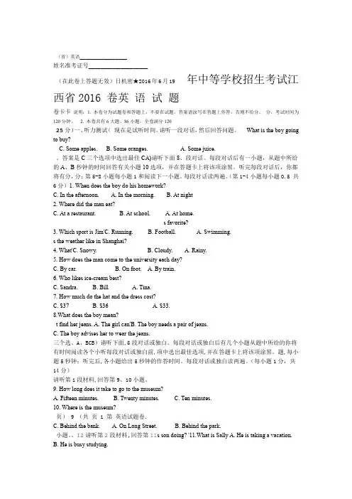 2016年江西省中考英语试卷WORD精校全网首发版
