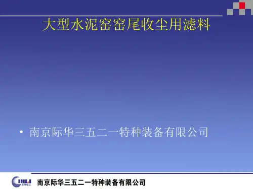 P84滤料的介绍