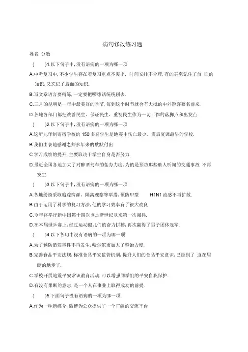 (完整)七年级语文-病句修改练习题-及答案解析