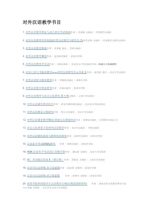对外汉语教学书目1-100