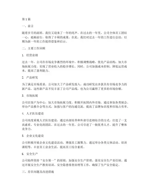 公司年度总结工作概述(3篇)
