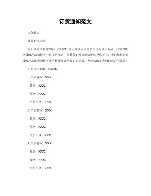 订货通知范文