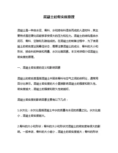 混凝土砼密实度原理