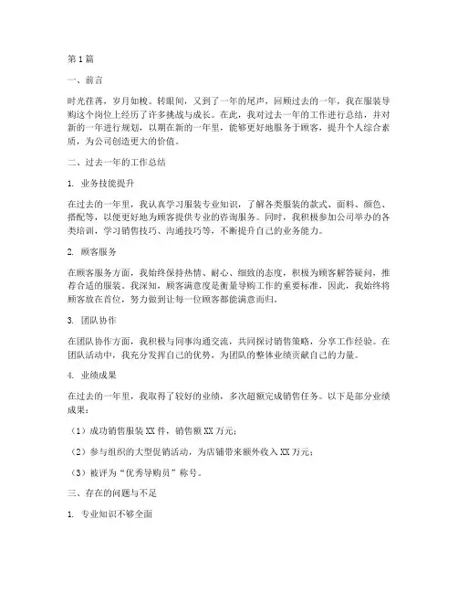 服装导购年度总结计划(3篇)