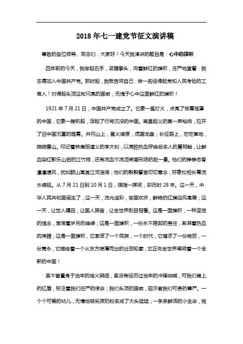 2018年七一建党节征文演讲稿