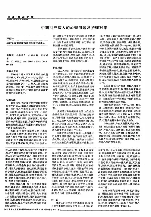 中期引产病人的心理问题及护理对策