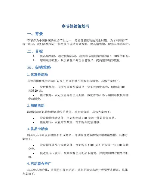 春节促销策划书