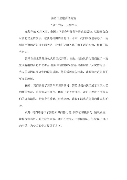 消防日主题活动美篇