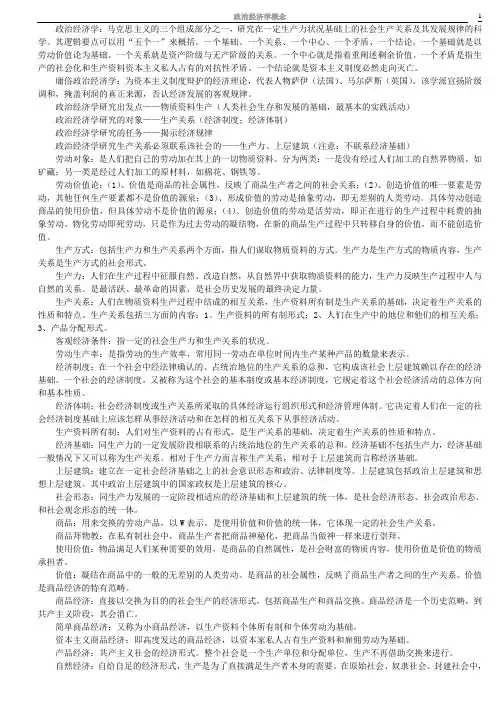 政治经济学概念