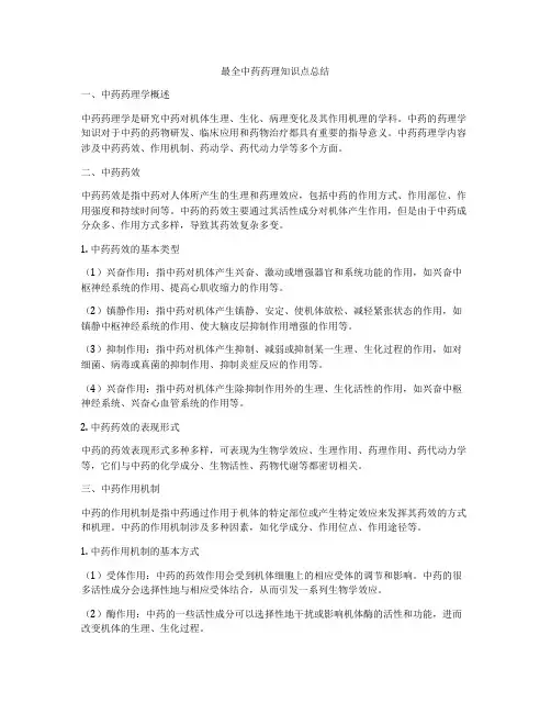 最全中药药理知识点总结