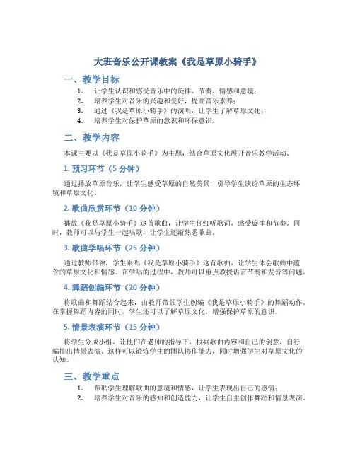 大班音乐公开课教案《我是草原小骑手》