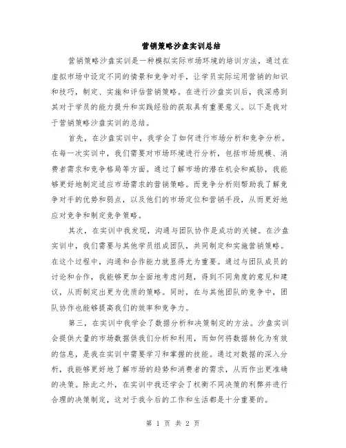 营销策略沙盘实训总结