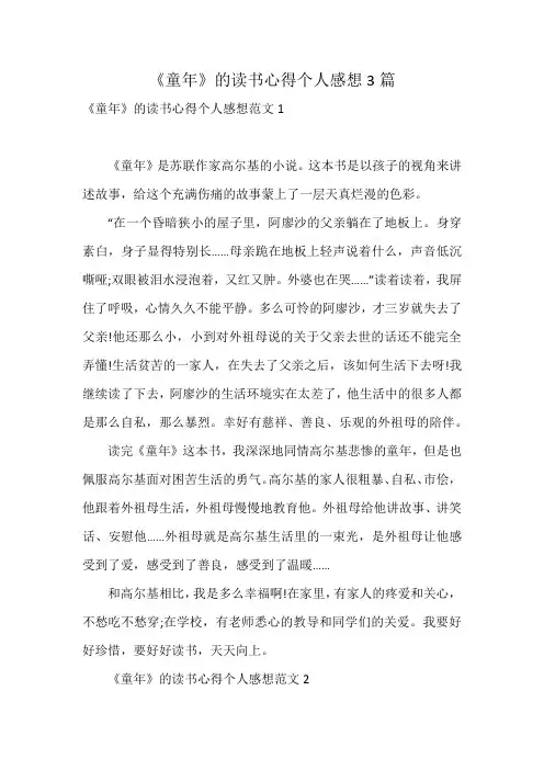 《童年》的读书心得个人感想3篇