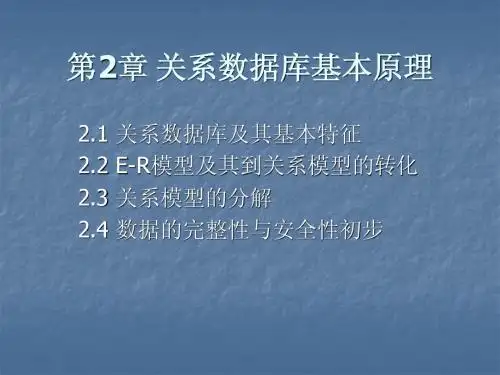 第02章 关系数据库基本原理