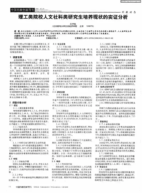 理工类院校人文社科类研究生培养现状的实证分析