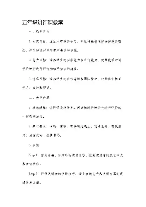 五年级讲评课教案