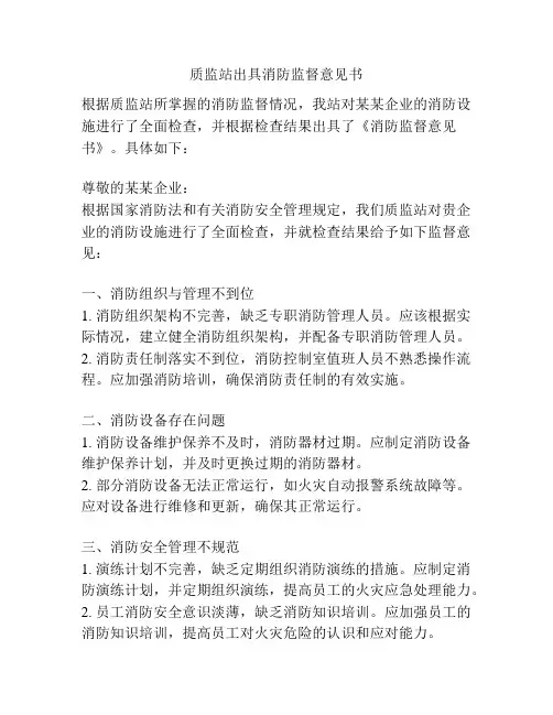 质监站出具消防监督意见书