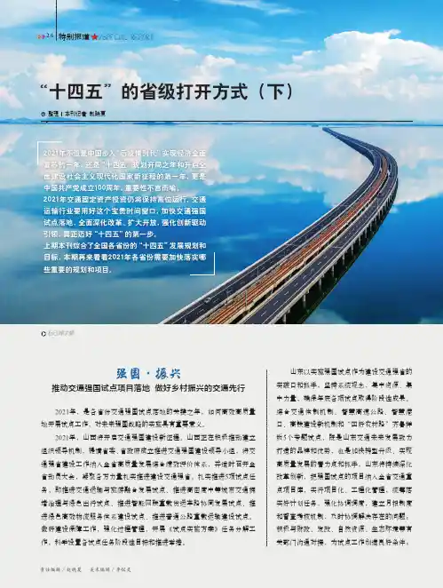“十四五”的省级打开方式(下)