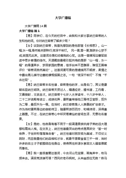 大学广播稿