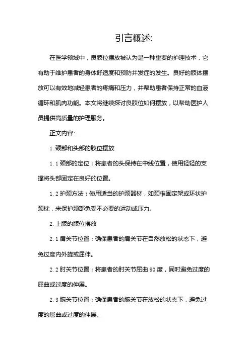 良肢位摆放,良肢位如何摆放