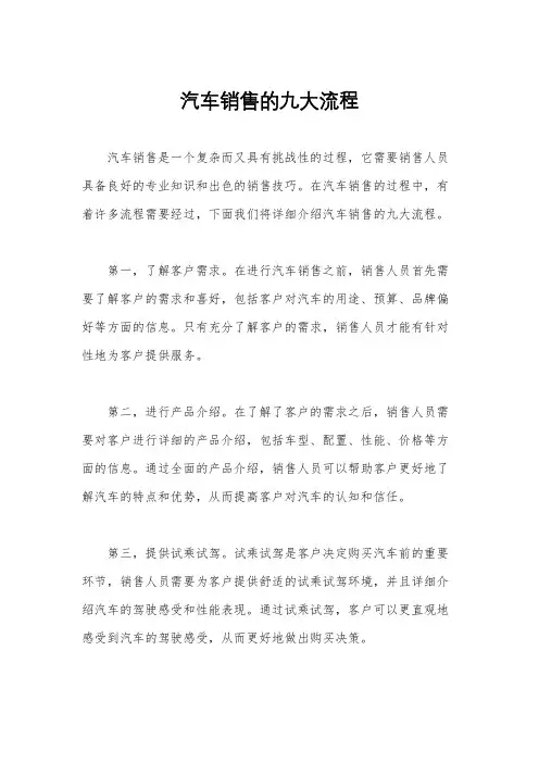 汽车销售的九大流程