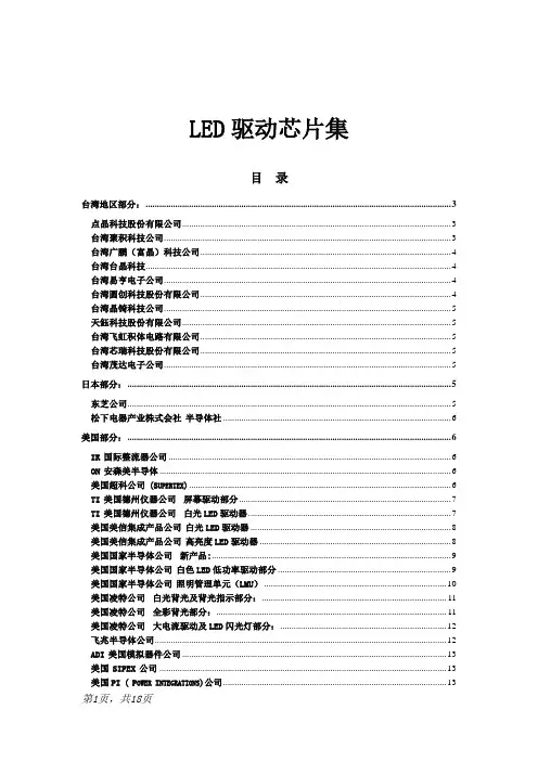 LED驱动芯片型号集